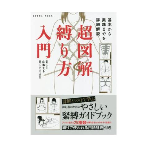 股間 縛り|【緊縛評談】基本から実践までを詳細解説 超図解 縛り .